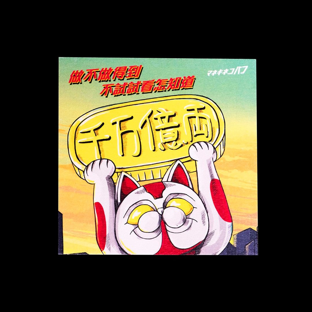 超人巴夫明信片-试试看 - 卡片/明信片 - 纸 