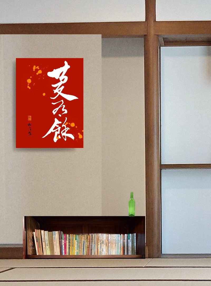 庆有余。40x60cm 无框画 - 画框/相框 - 棉．麻 红色