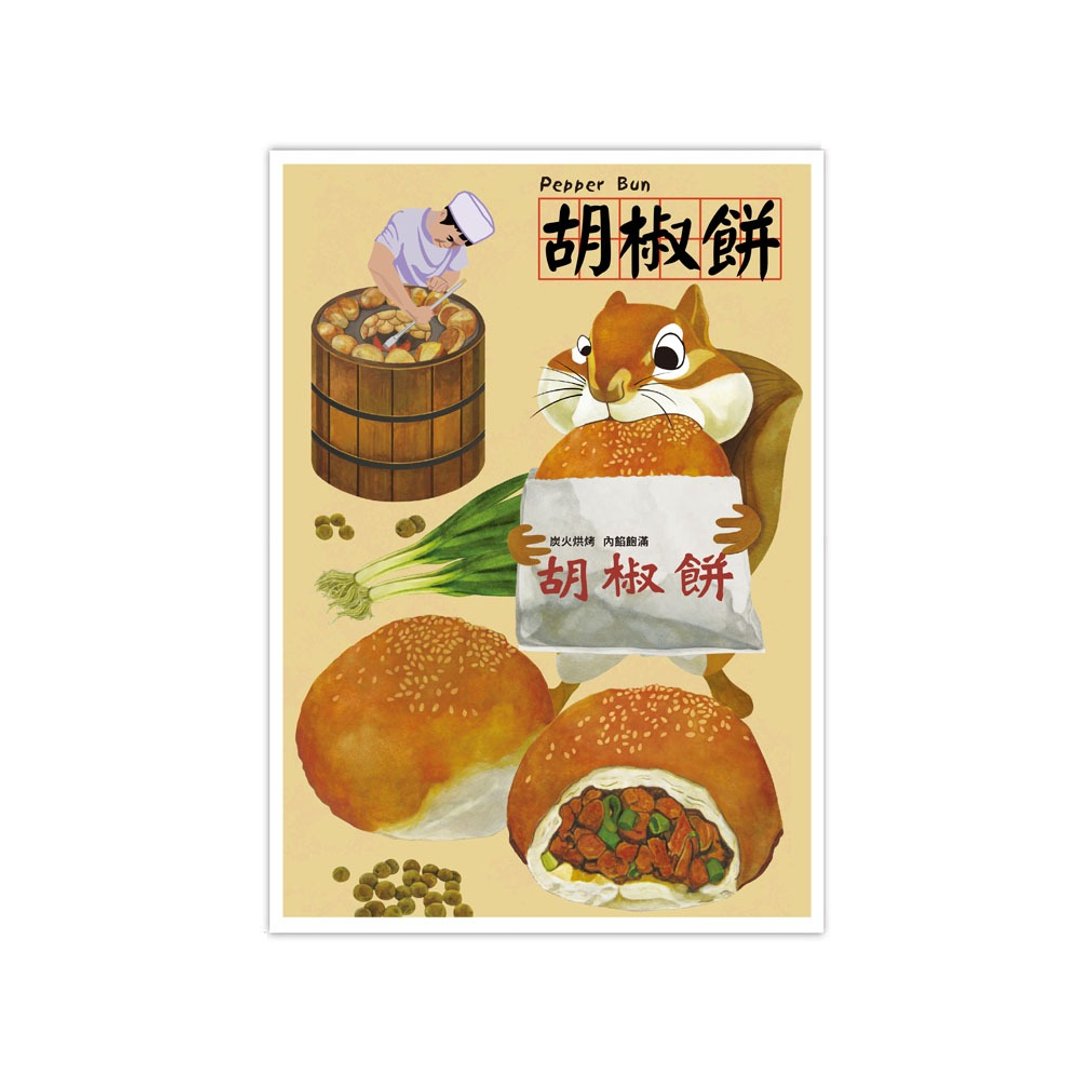 我爱台湾明信片--胡椒饼 Pepper Bun - 卡片/明信片 - 纸 橘色
