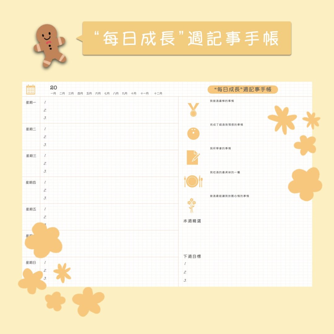 【每日成长】周记事手帐 | 可打印 | 适用于GOODNOTES/NOTABILITY - 电子手帐及素材 - 其他材质 