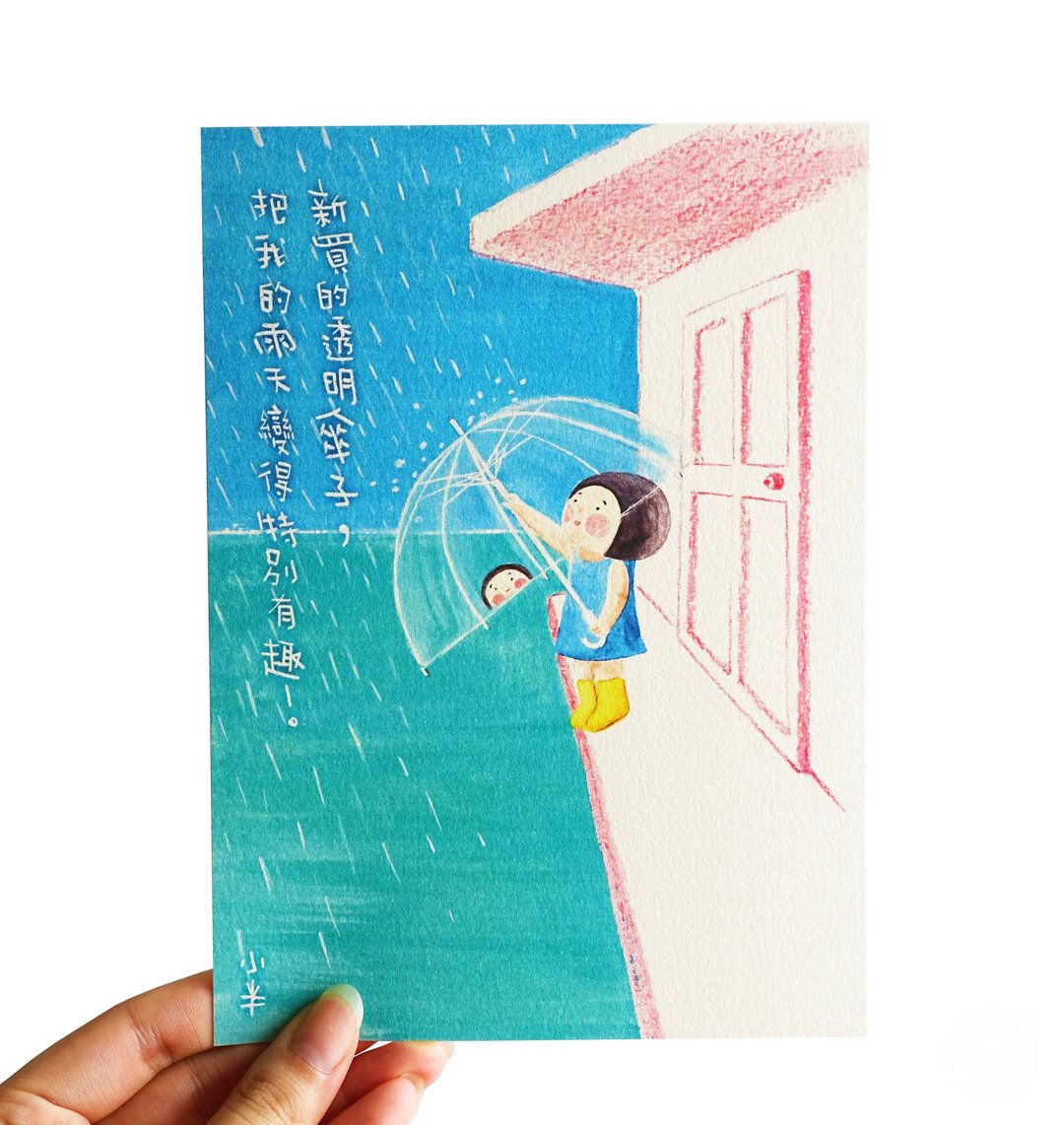 40. 小半画 - 透明伞子 - 卡片/明信片 - 纸 