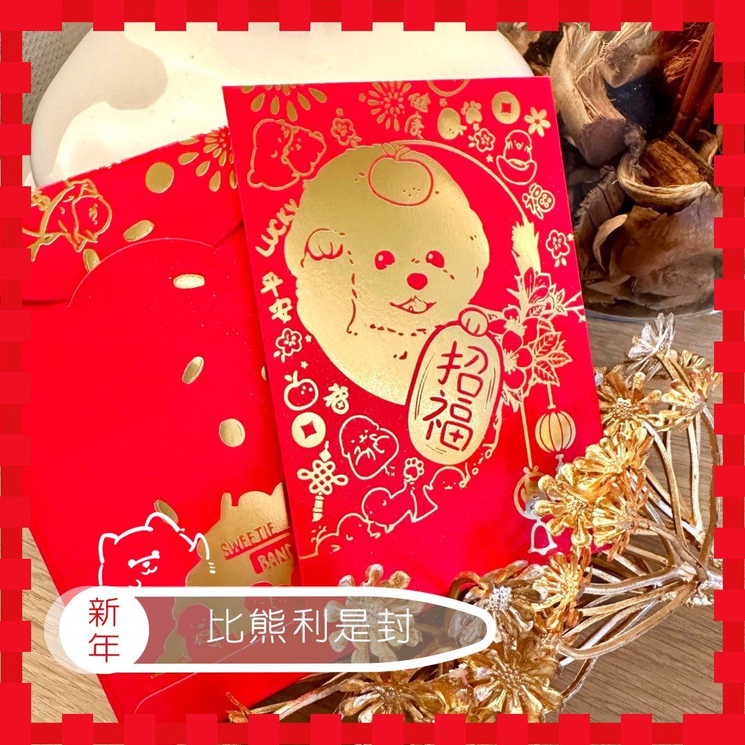 比熊利是封 1套10个 - 招财 - 红包/春联 - 纸 红色