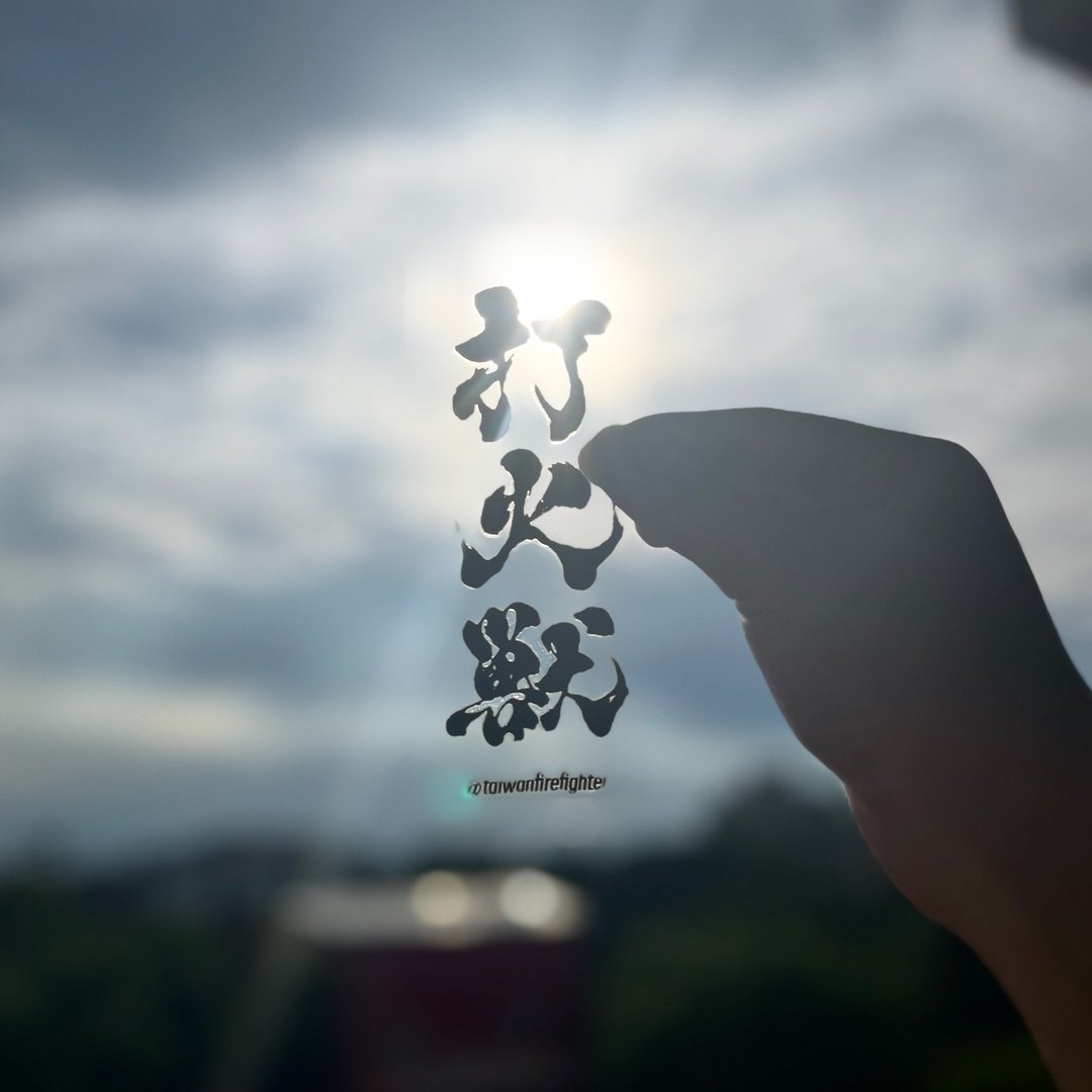 打火仔 打火兽 透明 水晶贴 - 贴纸 - 塑料 