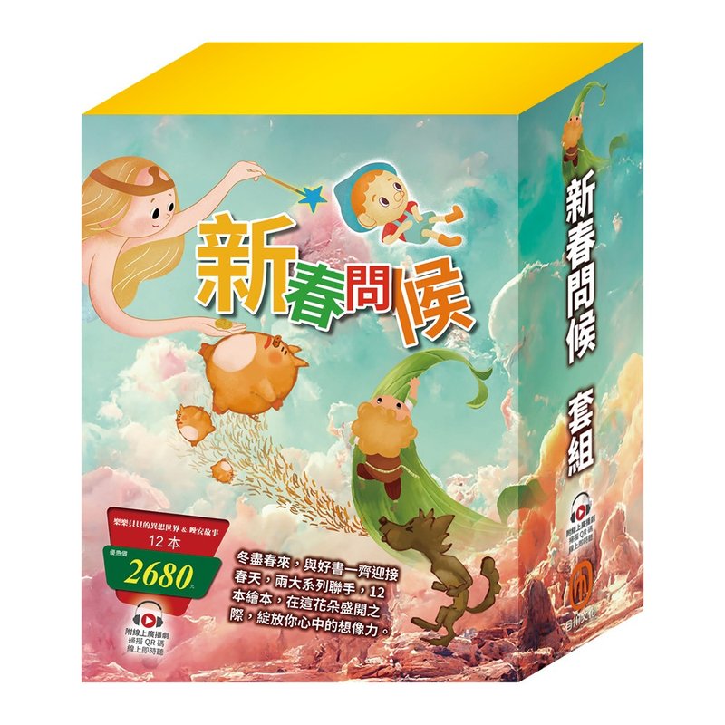 【目川文化】新春问候 套组 - 儿童绘本/图书 - 纸 多色