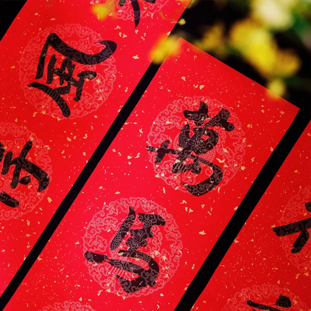 现货【名家手写 l 不褪色万年红春联】行书 l 隶书 l 篆书 - 红包/春联 - 纸 红色