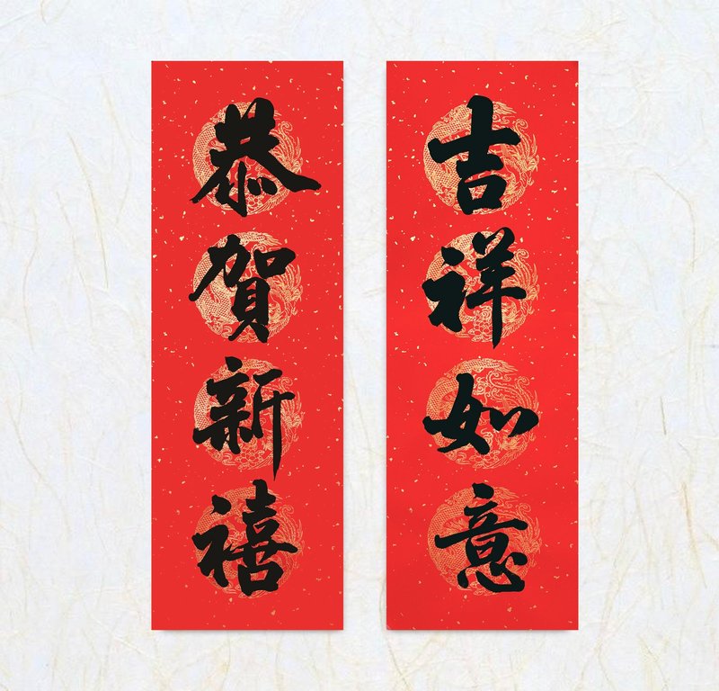 日上书屋【手写春联】宽版四字春联 新年春联 定制春联 黑墨款 - 红包/春联 - 纸 黑色