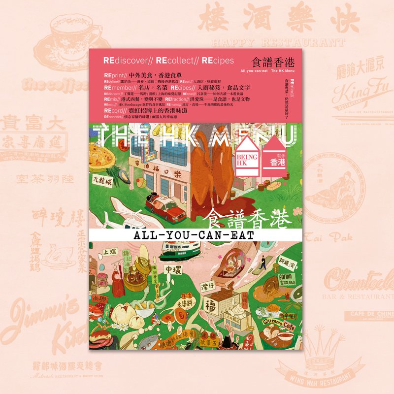 【就系香港】2025年冬季号 - 刊物/书籍 - 纸 