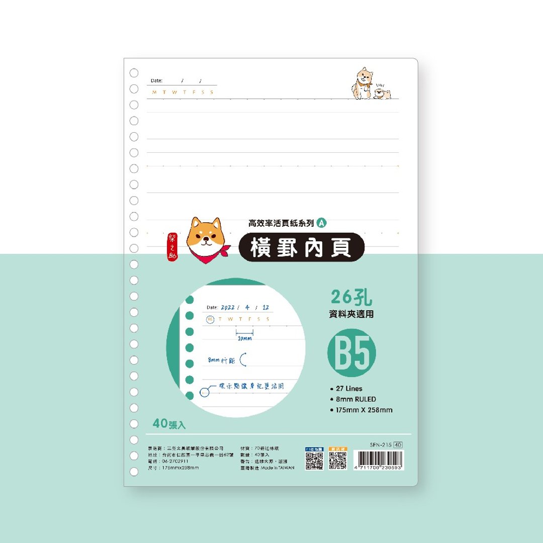 柴之助 / 高效率系列 26 孔活页纸--横罫 | B5 SFN-215 - 笔记本/手帐 - 纸 