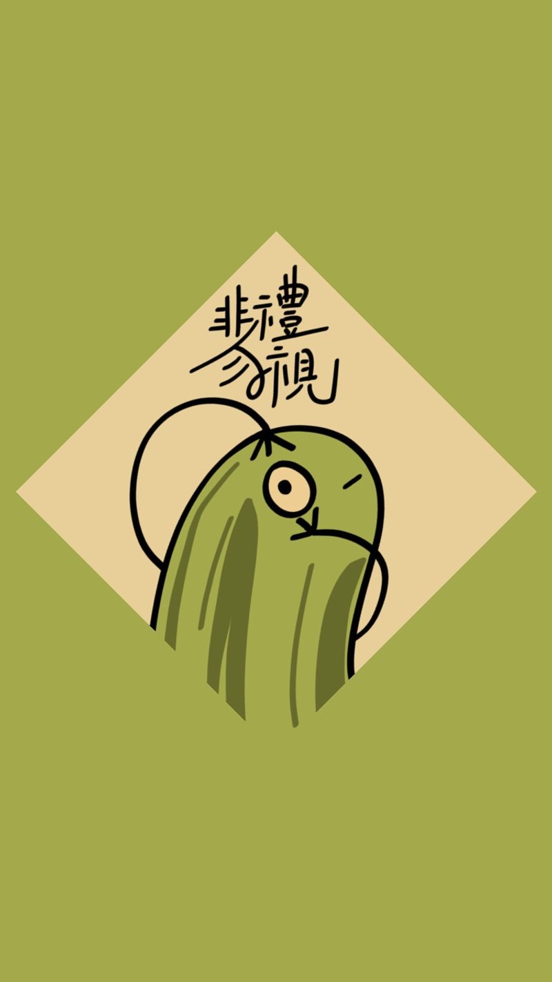 肌腱炎小姐【非礼勿视瓜】黄底春联 - 红包/春联 - 纸 绿色