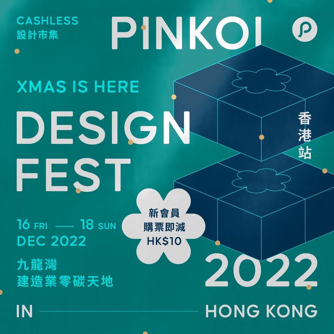 【Pinkoi Design Fest 2022・香港站】电子门票 - 其他 - 其他材质 