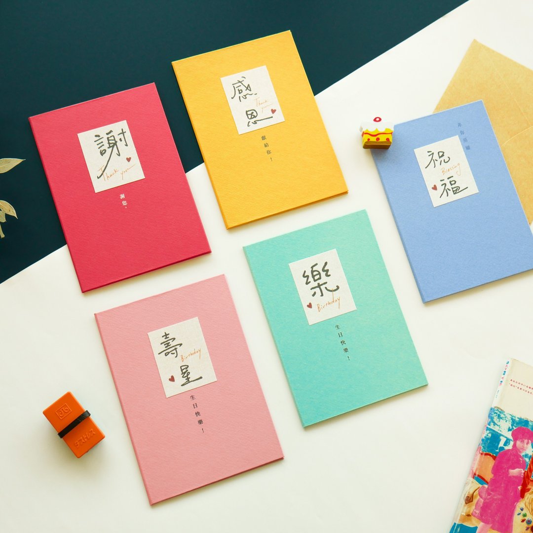 字器－好字精装卡。JGC-215 - 卡片/明信片 - 纸 