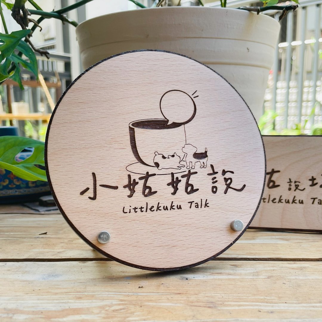 可爱雷雕木牌 圆形工作室立牌 定制文字 - 门帘/门牌 - 木头 