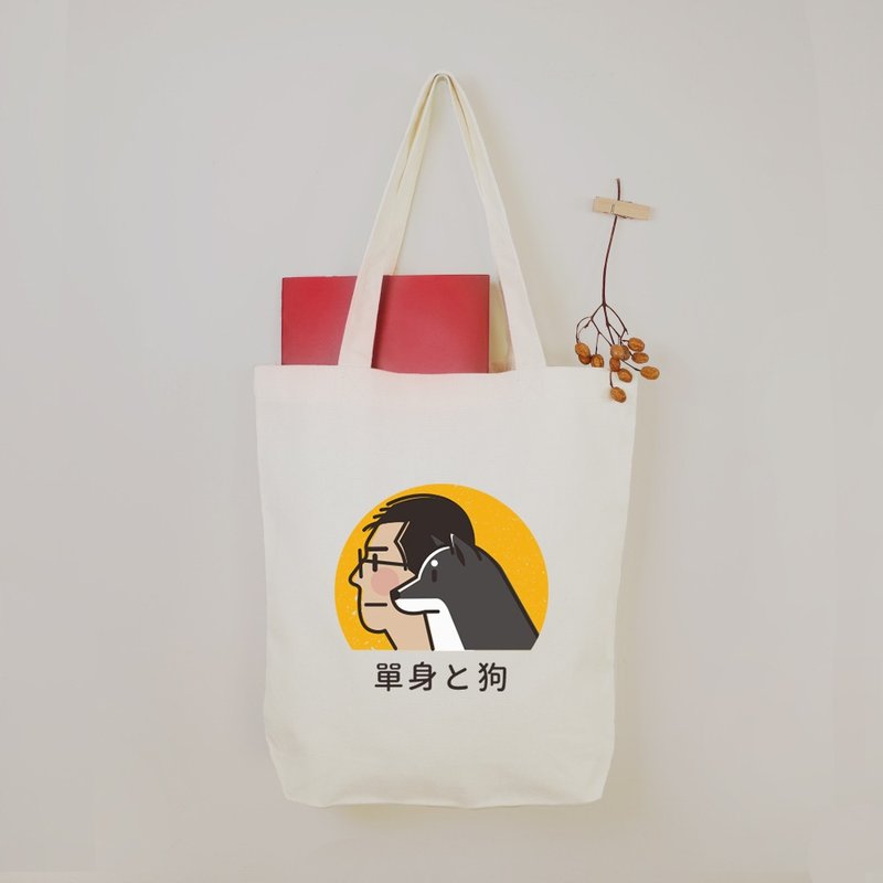 【单身与狗】情人节不孤单帆布托特袋 定制似颜绘 柴犬 交换礼物 - 手提包/手提袋 - 棉．麻 白色