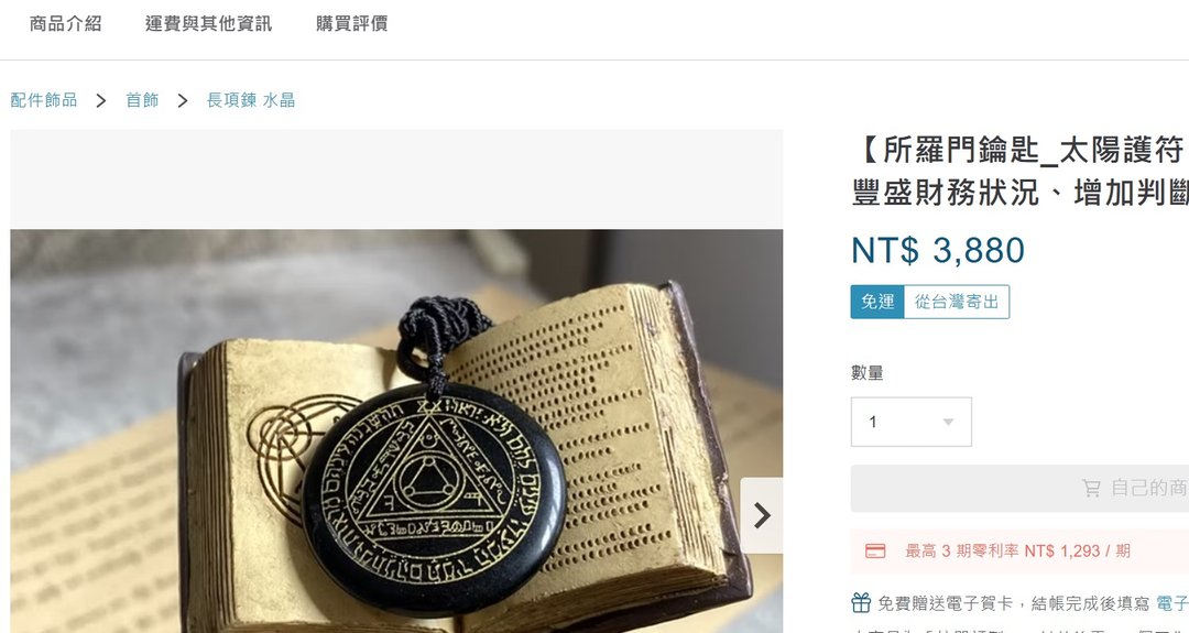 【所罗门钥匙_太阳护符。黑曜石吊坠】天然共生款 | 特殊型态释出 - 长链 - 水晶 黑色