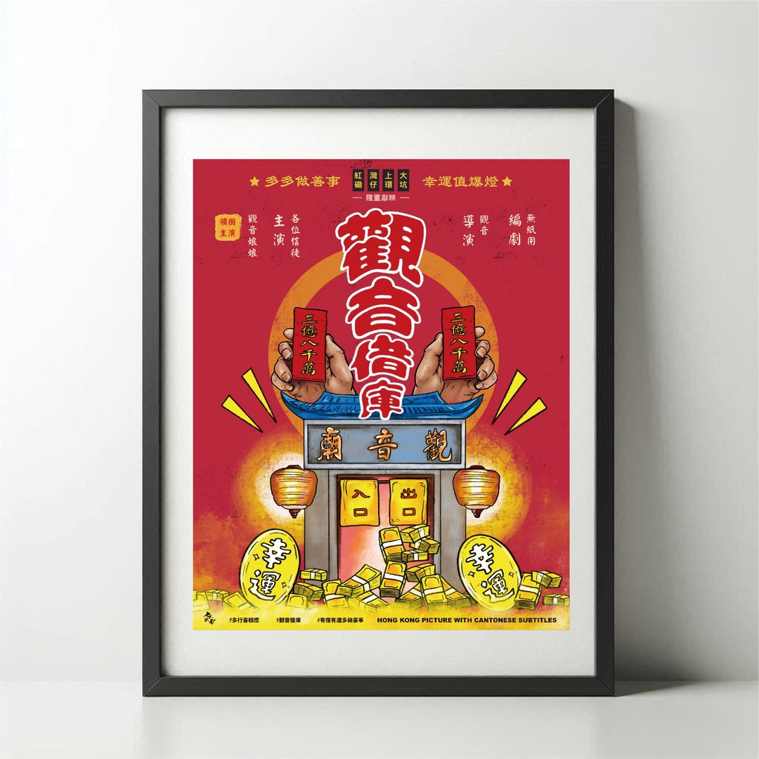 无纸用工作室 NOPAPERSTUDIO 观音借库Poster - 海报/装饰画/版画 - 纸 白色