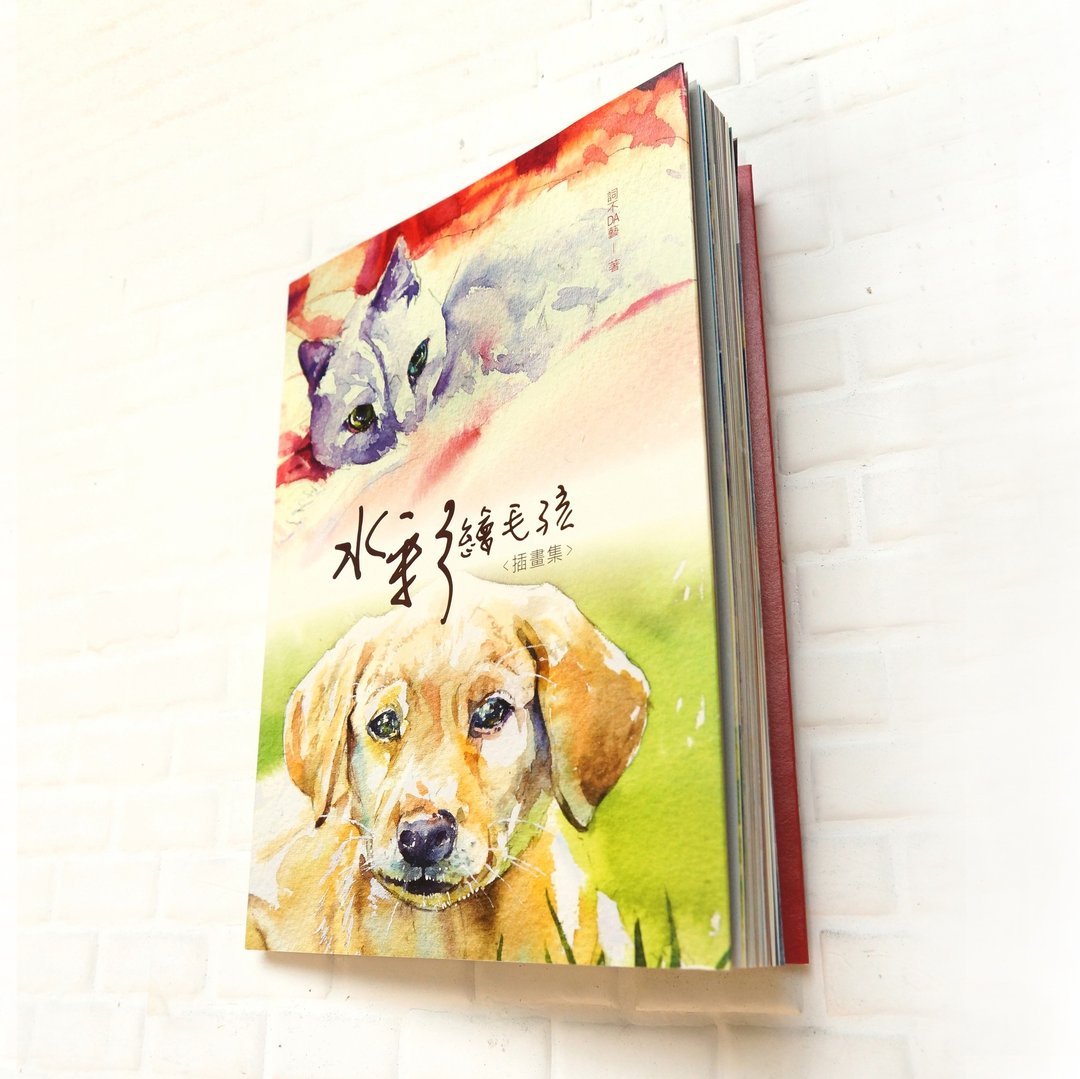 【水彩绘毛孩】插画集 - 刊物/书籍 - 纸 多色