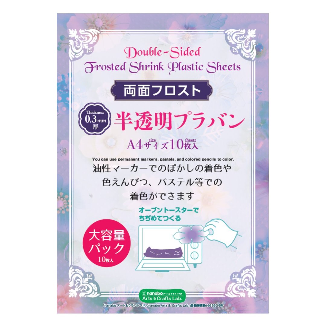 双面雾面热缩片 半透明 A4 尺寸 厚度 0.3mm 10 片入 NanaAkua 监制商品 DIY 材料包 热缩片 Shrink Plastic - 零件/散装材料/工具 - 塑料 