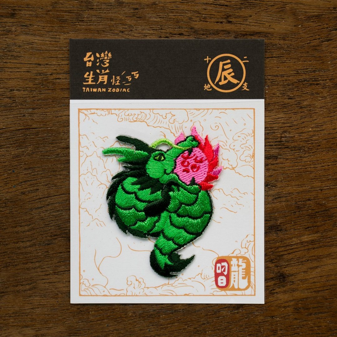 12生肖-叼日龙  烫贴绣片 台湾幻兽新登场 - 徽章/别针 - 聚酯纤维 绿色