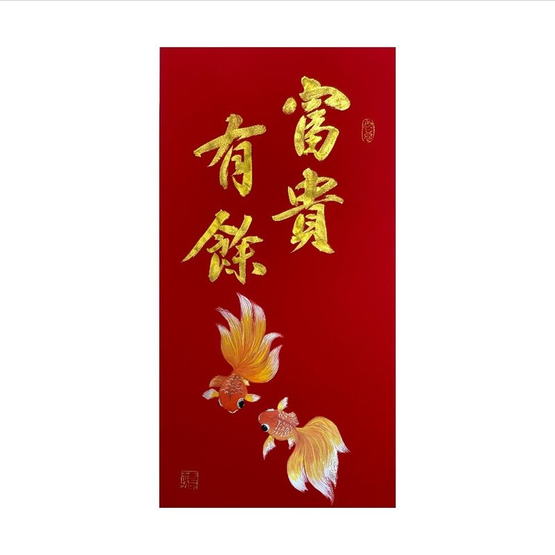 春华工坊/手写手绘年画/富贵有余/V08-2026 - 墙贴/壁贴 - 纸 红色