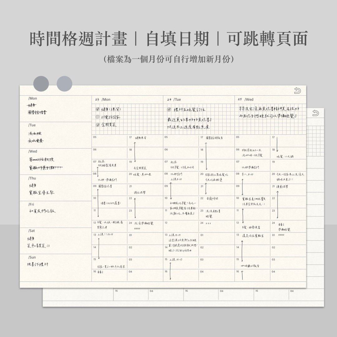 【时间格周计划】自填日期/可跳转页面+添加月份教学 - 电子手帐及素材 - 其他材质 