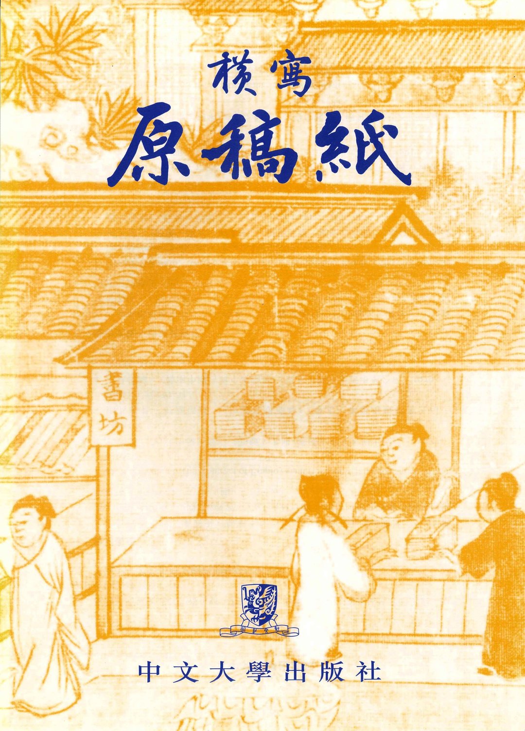 50页经典横写原稿纸 - 信封/信纸 - 纸 白色
