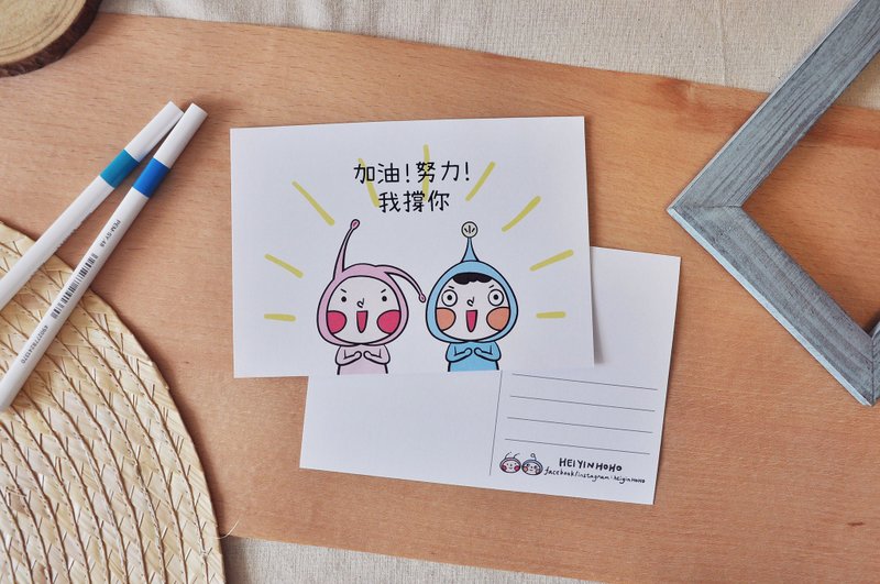 明信片 加油 努力 我撑你 - 卡片/明信片 - 纸 多色