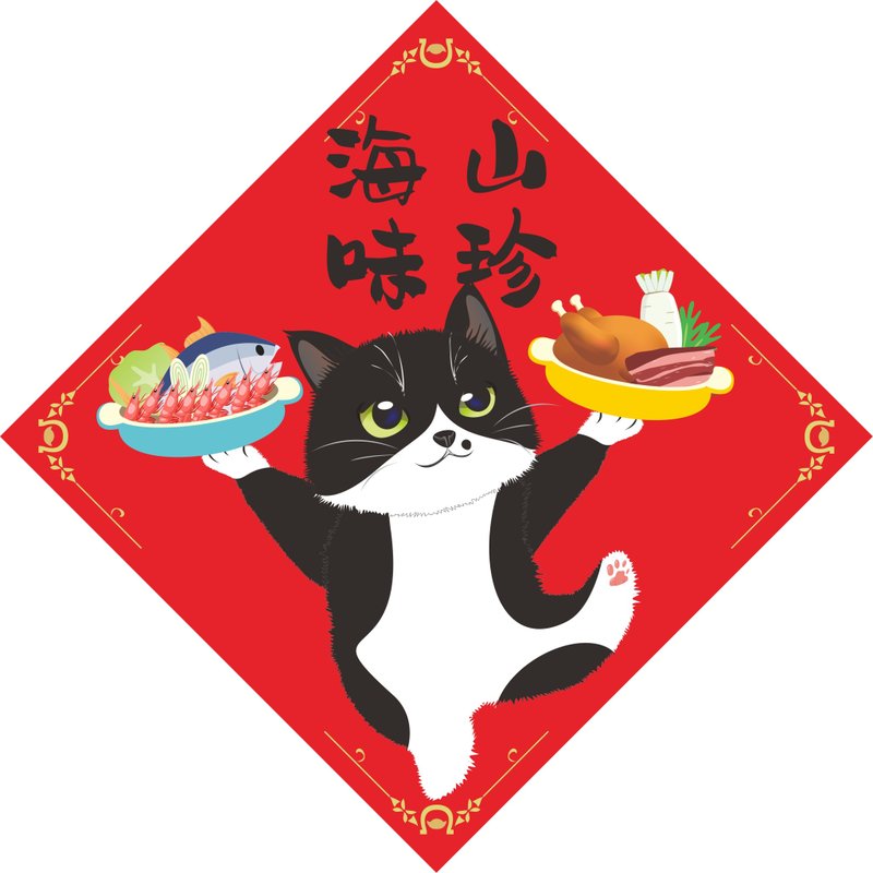 过年。春联。山珍海味。猫。2026马年 - 红包/春联 - 防水材质 红色