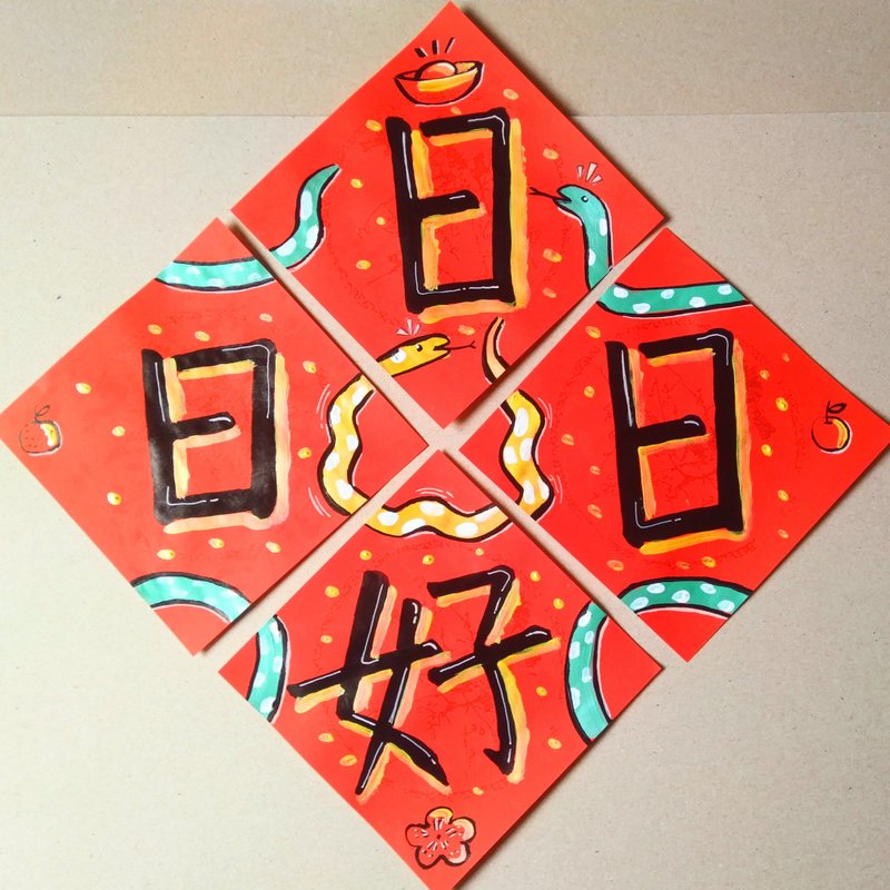 2025蛇年手绘斗方春联 15x15cm - 红包/春联 - 纸 