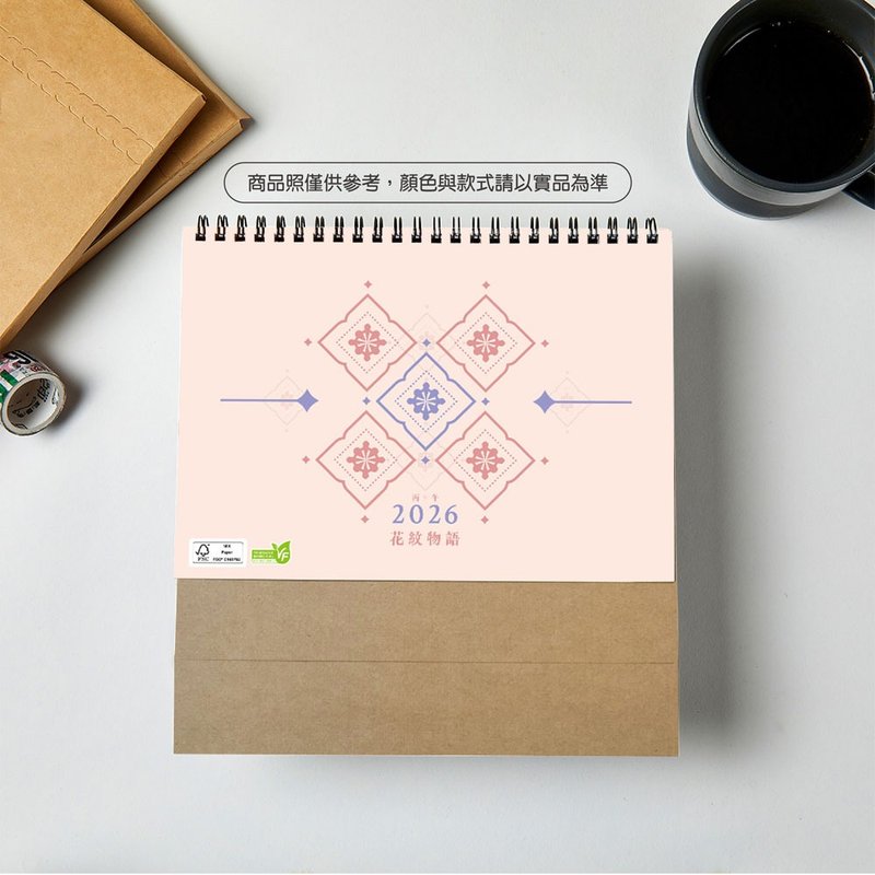 最新2026年【花纹物语】三角桌历 |台湾制造|企业赠礼|桌历|插 - 年历/台历 - 纸 多色