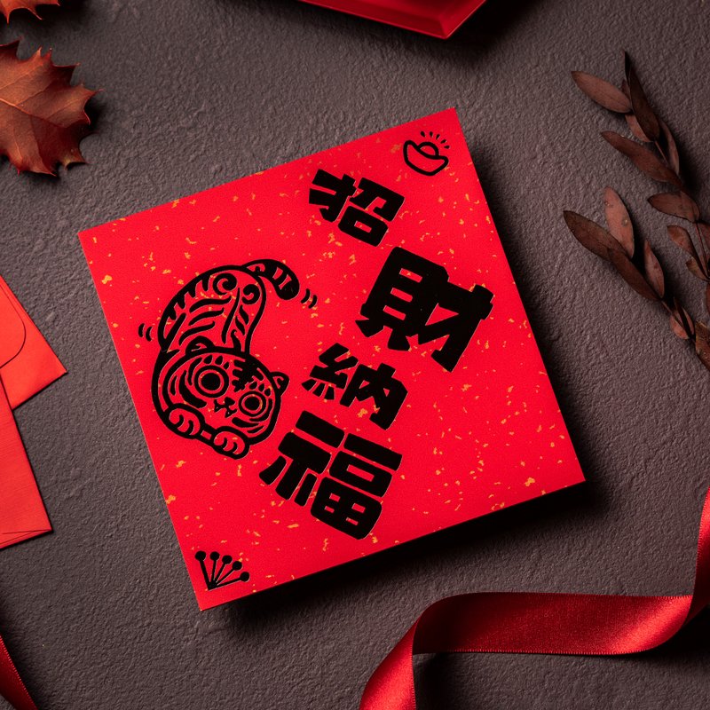 2022虎年烫黑方形春联 - 红包/春联 - 纸 红色