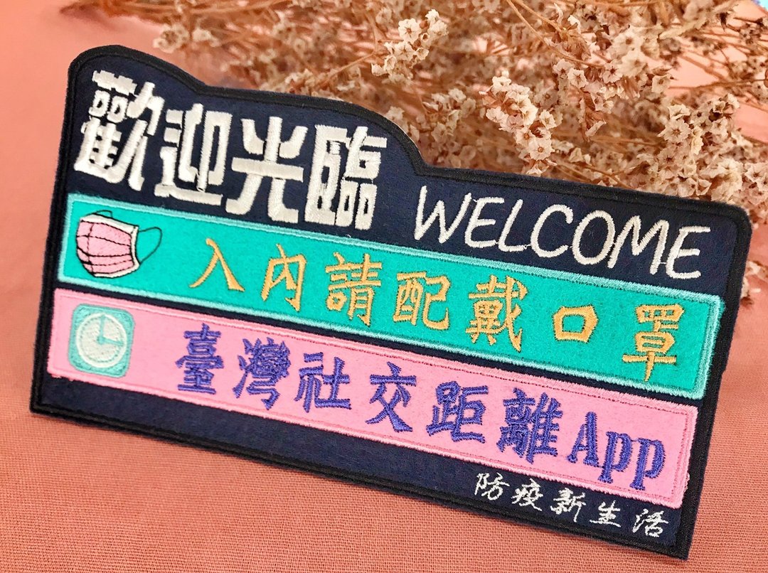 刺绣贴纸告示牌I防疫新生活I两种固定方式I可使用吸盘或贴纸固定 - 摆饰 - 绣线 