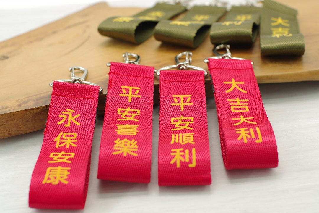 【反光吊饰-红色/绿色/金色字】11*3.2厘米/附扣件 - 吊饰 - 棉 