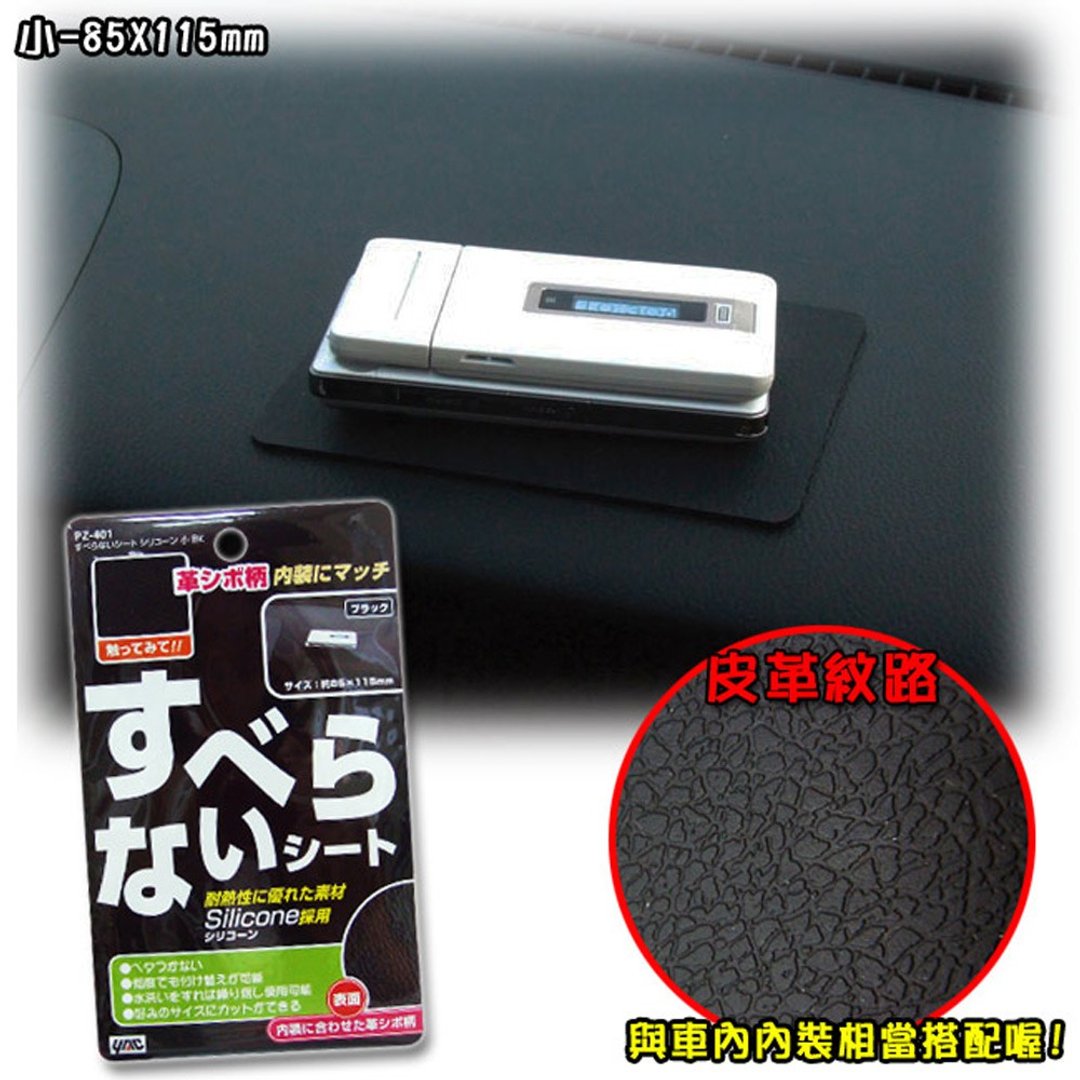 日本 YAC 皮革纹止滑垫-小 (PZ-401)  85x115mm - 收纳用品 - 塑料 黑色