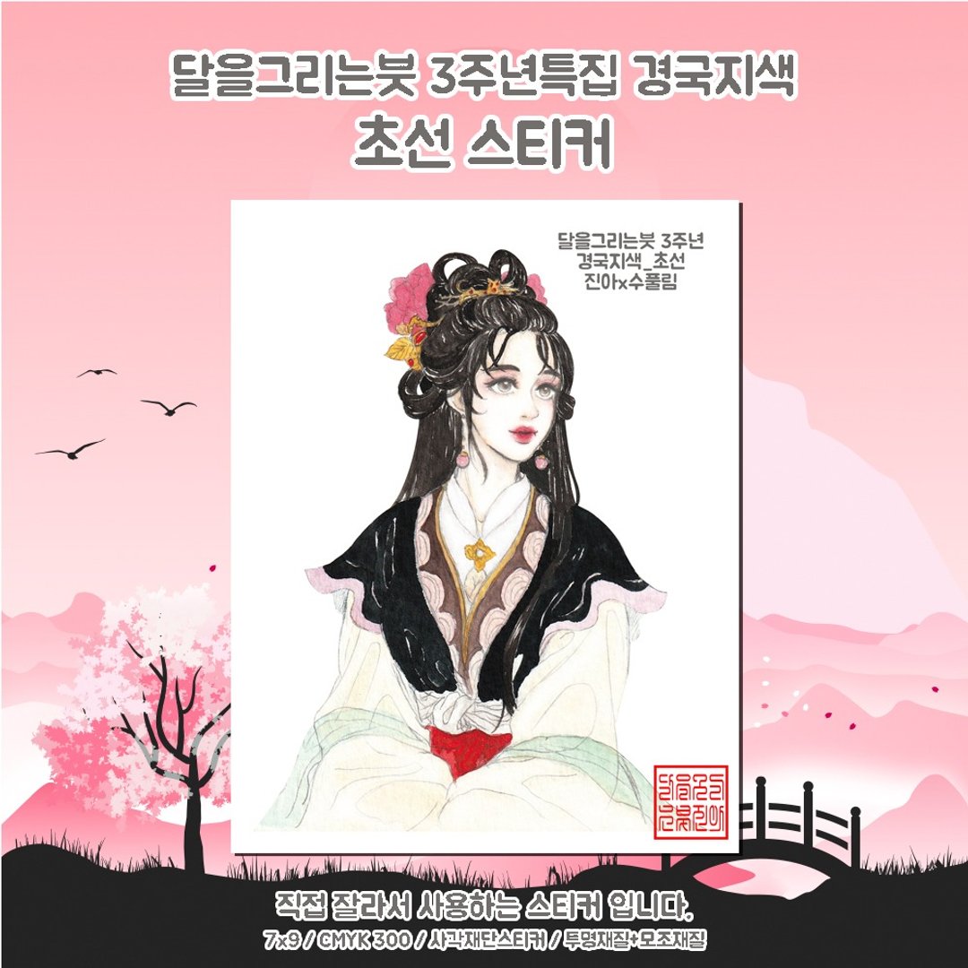 貂蝉 (jinah) vintage 东方可爱女孩人物贴纸 - 贴纸 - 纸 多色