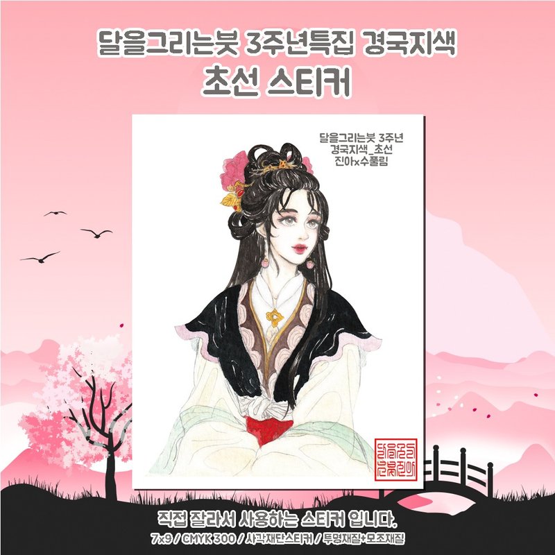 貂蝉 (jinah) vintage 东方可爱女孩人物贴纸 - 贴纸 - 纸 多色