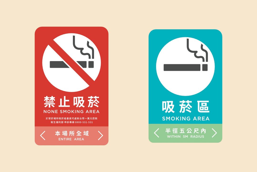 禁止吸菸指示牌模板 - Logo 设计/图案设计 - 其他材质 