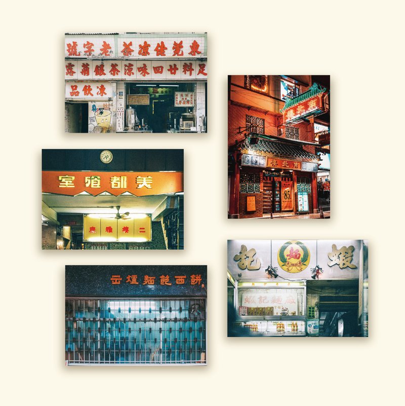 【字游滋味】明信片 - 就系香港 X 香港遗美 - 卡片/明信片 - 纸 