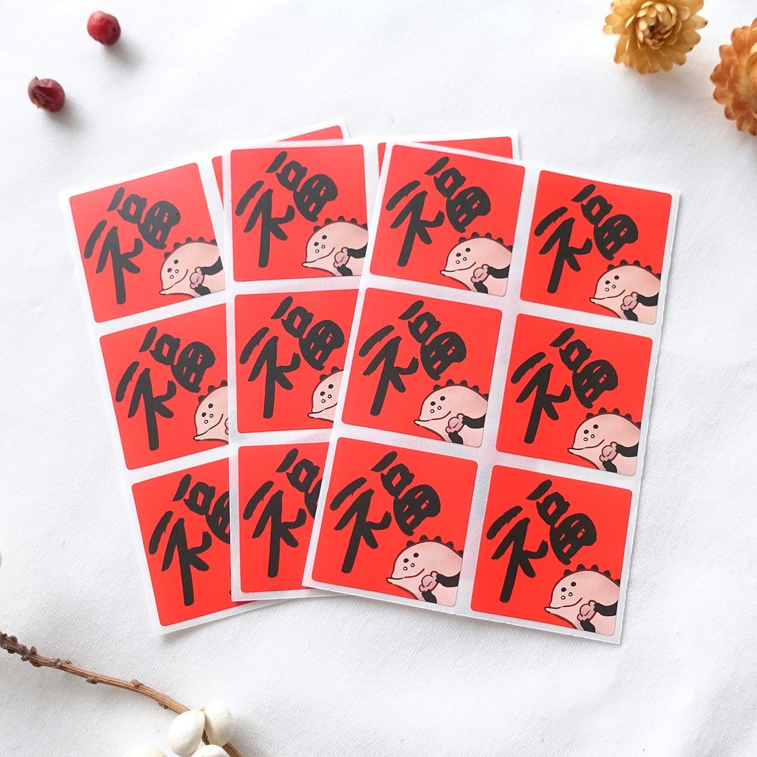 【快速出货】福贴纸(春联小贴纸) 6入/ 9入 || 雾面 - 贴纸 - 纸 红色