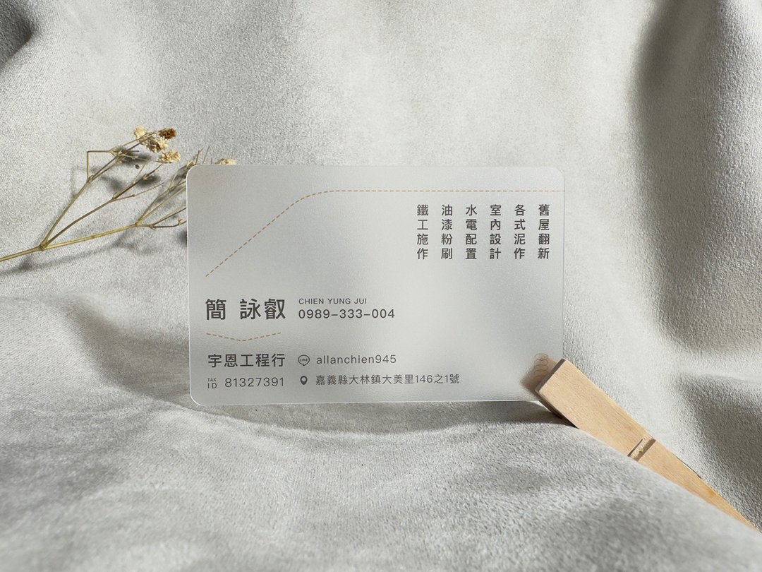 防水名片 l 工程首选 l 名片设计印刷 - 卡片/明信片 - 塑料 透明