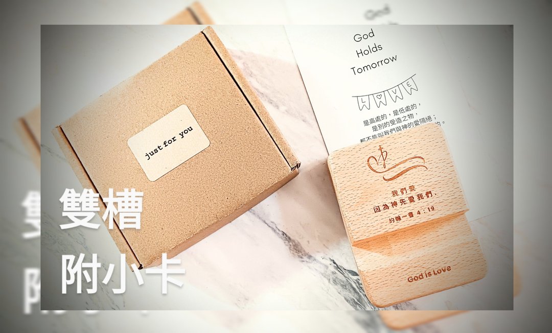 榉木实木 支架 双槽 双面 | 单槽单面 | God is Love  经文设计 | - 名片架/名片座 - 木头 