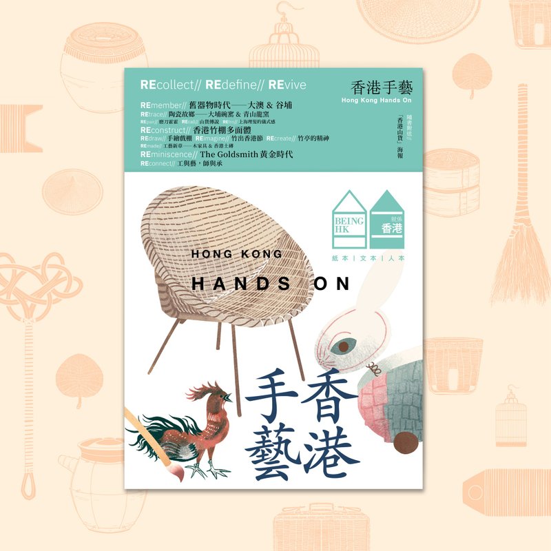 【就系香港】2026 年春季号 - 刊物/书籍 - 纸 