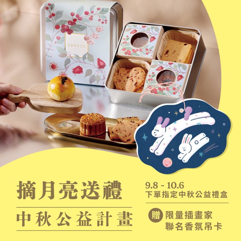 【爱不啰嗦】花开月圆 酥饼礼盒- 赠限量香氛吊卡 - 零食/点心 - 新鲜食材 