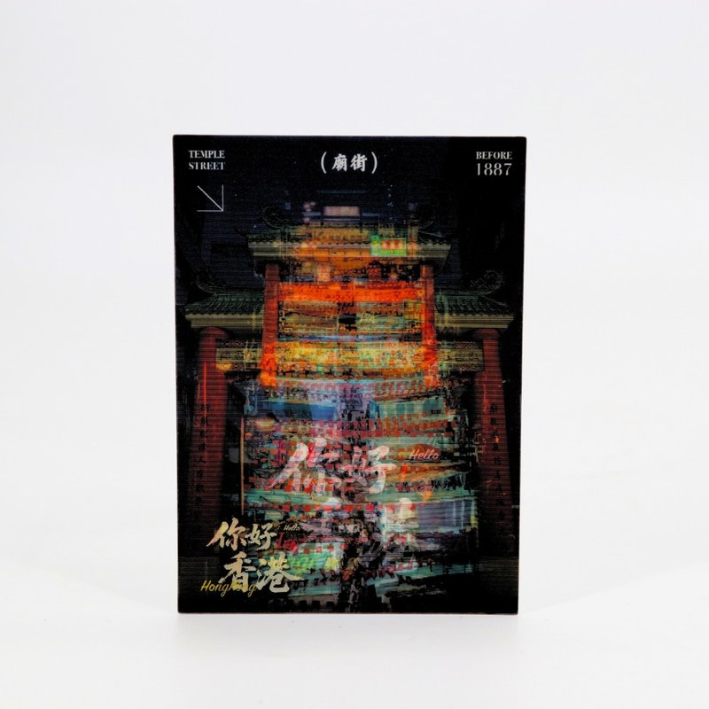 光栅双变图明信片 - 庙街 - 卡片/明信片 - 纸 多色