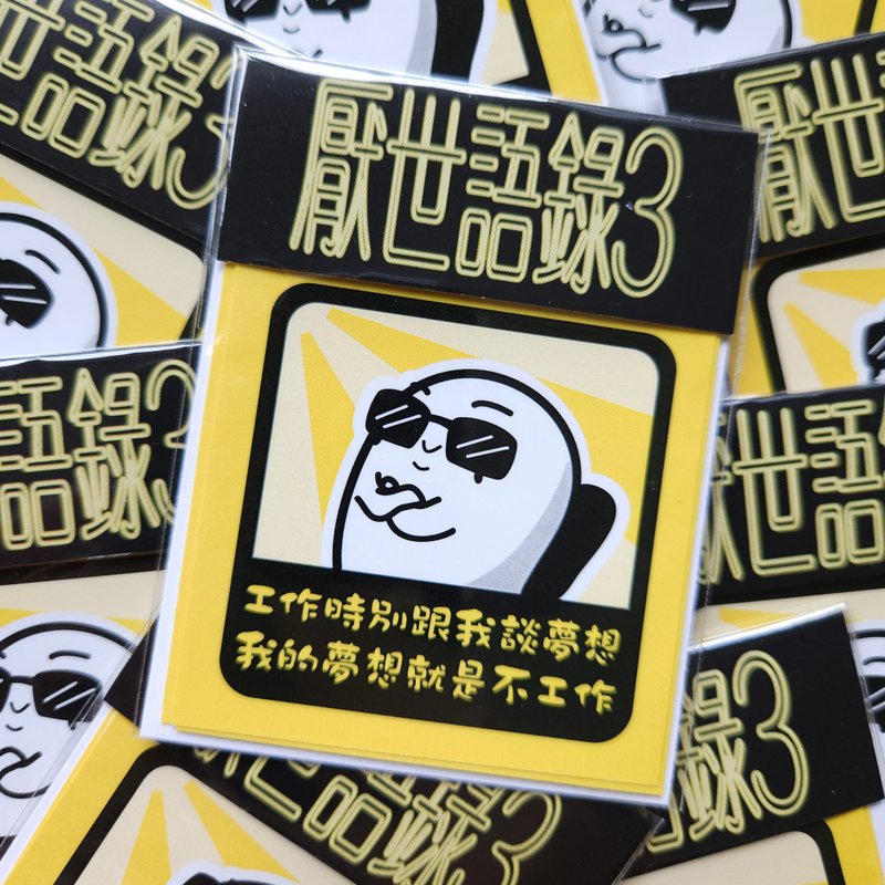 贴纸 | 厌世系列3 - 贴纸 - 纸 黑色