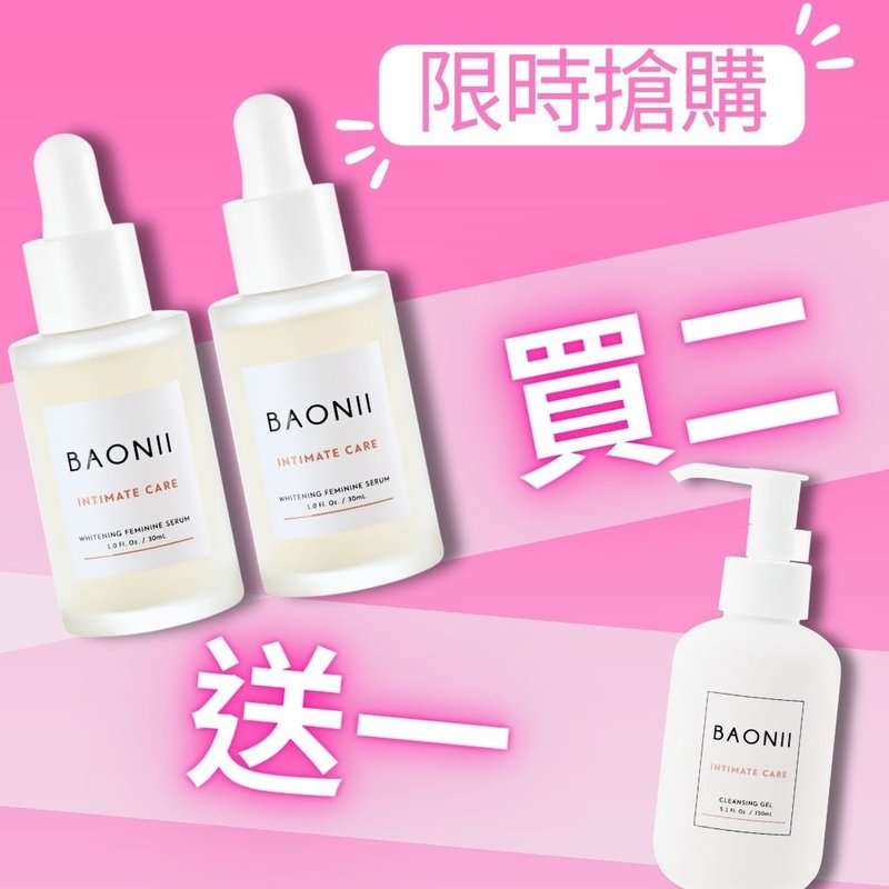 【 限时抢购 / 买二送一】BAONii 经典私密美白润净组 - 私密护理 - 其他材质 