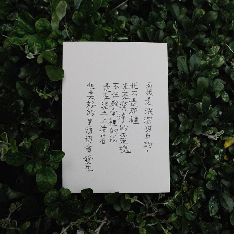 牧歌与炊烟。美好的事物仍会发生 文字明信片 青青的岛 - 卡片/明信片 - 纸 