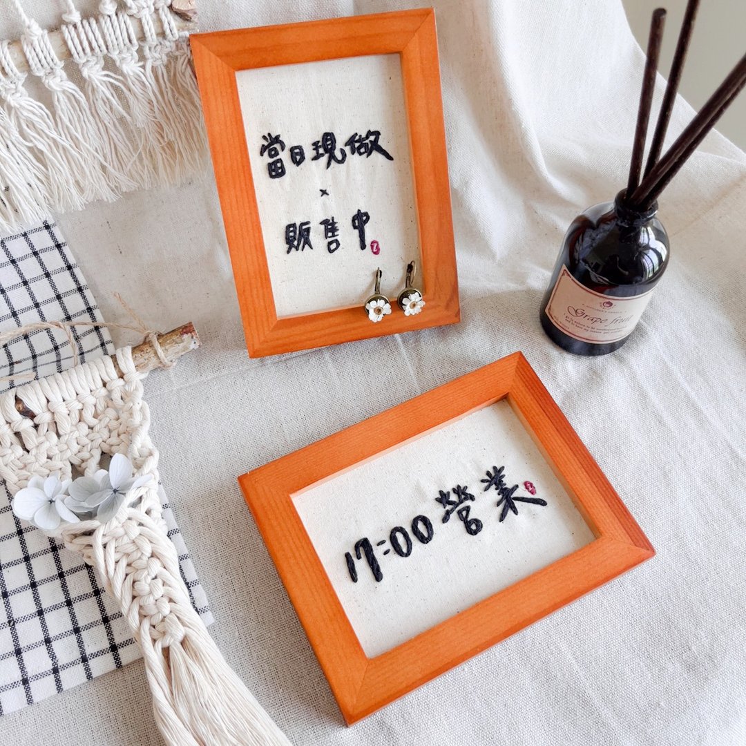 /定制/双面手工刺绣 立框  店家告示 文青市集 - 画框/相框 - 棉 多色