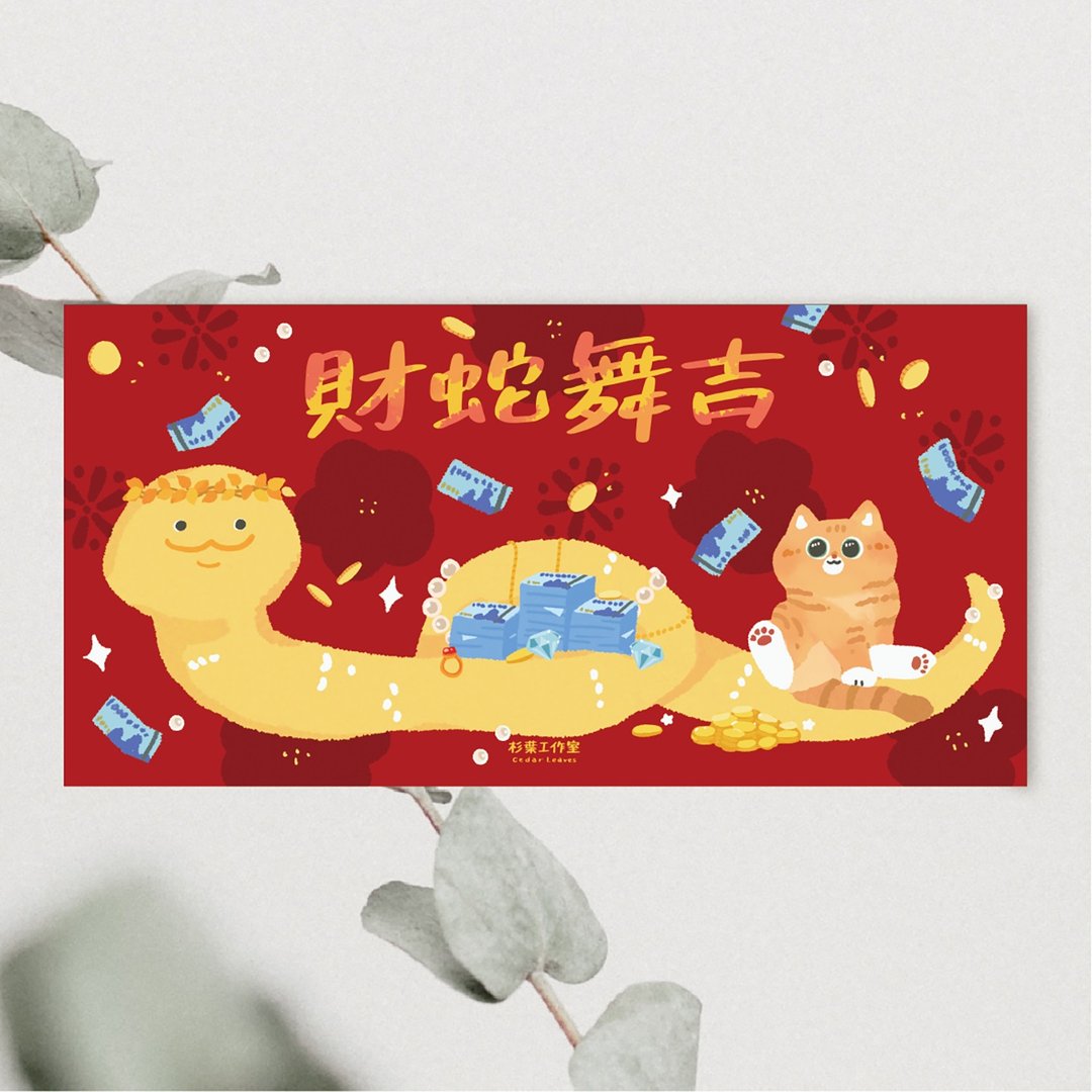 森蕗插画 2025春联 财蛇舞吉 横式猫咪蛇年春联 - 红包/春联 - 纸 