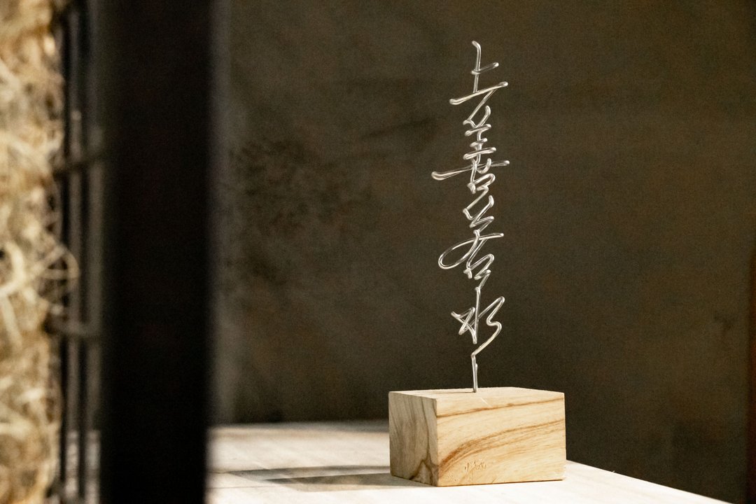 Wire lover 中文座右铭、定制化、金属线创作 - 摆饰 - 铝合金 多色