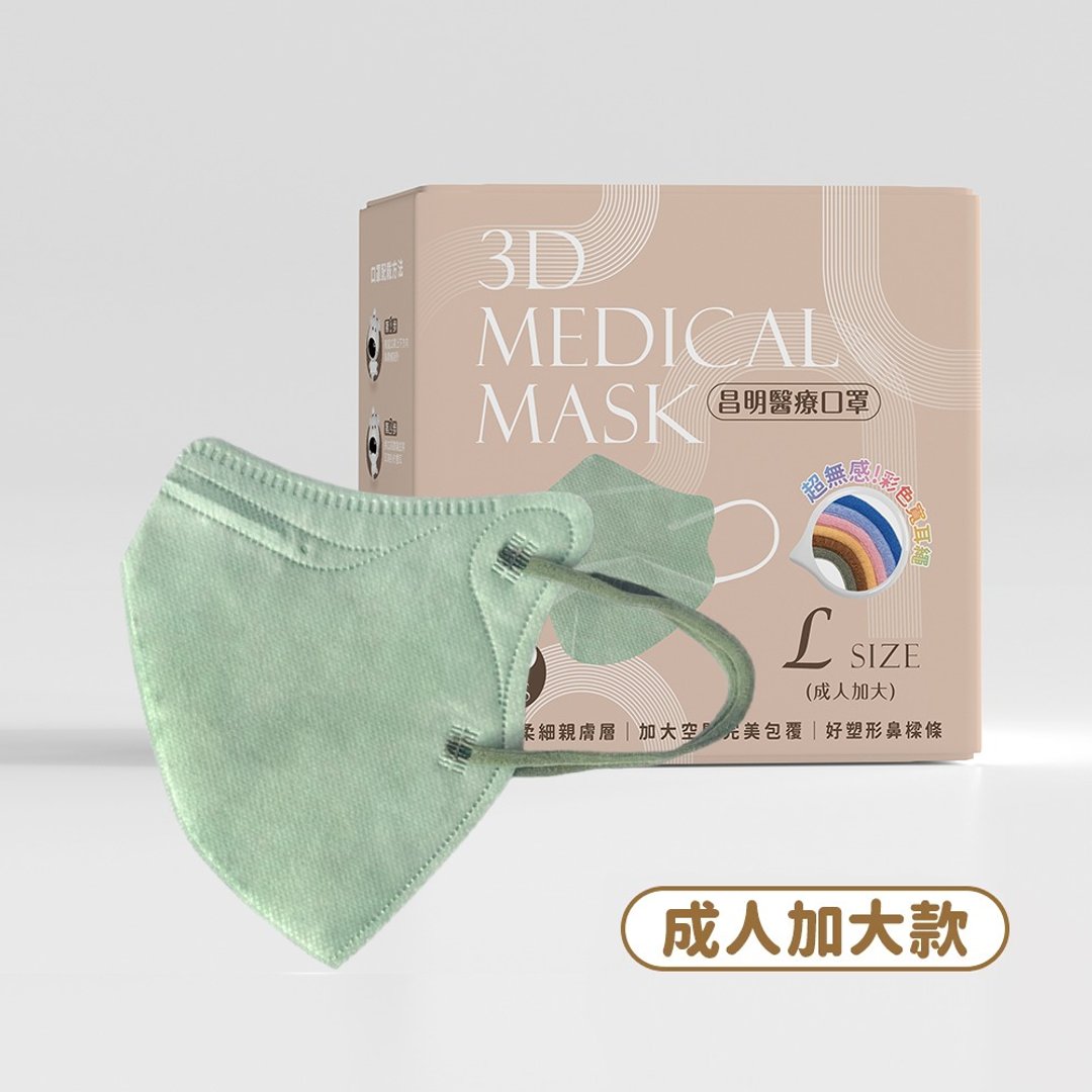 成人3D医疗口罩  耳绳款L号–翡翠绿 10入/30入 - 口罩 - 其他材质 绿色